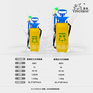 5L 8L12L Portable Dual-Port Factory Inspection Emergency Eyewash Pressurized Portable Pressure Eyewash Skin Rinse