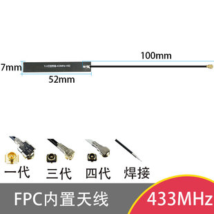 433Mhz Wireless Remote Control Built-In Fpc Antenna 433.92 Sensor Patch Fpc Phone Flexible Antenna