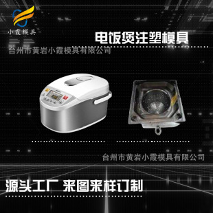 Форма для рисоварки Xiaoxia Mold Горячая линия 18857609316