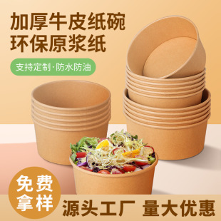 Kraft Paper Bowl Thickened Salah Bowl Custom Disposable Take-out Packaging Lunch Box Lunch Box Paper Bowl Printable Logo