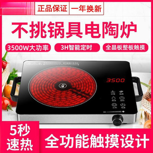 Electric ceramic stove household stir-frying 3500w induction cooker multi-functional integrated high-power energy-saving light wave furnace