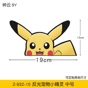 Pokemon cartoon triangle rear window reflective car sticker car door body sticker