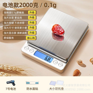 Household kitchen baking scale precision 0.1g electronic scale small balance scale intelligent food scale gram weight weighing device