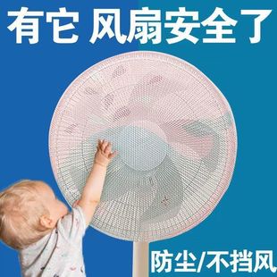 Fan Safety Net cover anti-pinch hand child protection baby protection net floor fan desktop universal protective cover