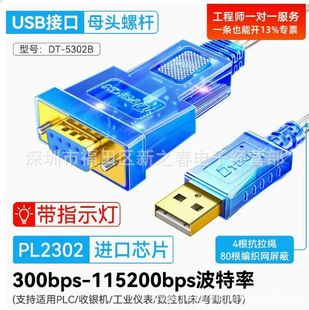 Диета USB к линии последовательного порта RS232 COM-порт конвертер 9-контактный 9-контактный промышленный DB9 мужчина-женщина PLC надписи