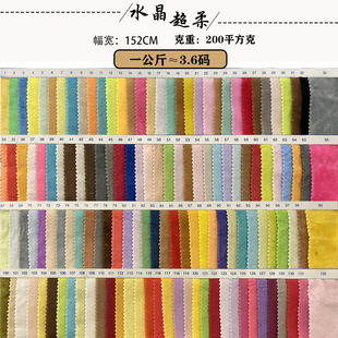 Crystal Super Soft Spot Polyester Fabric Crystal Velvet Short Wool Garment Lining Pillow Knitted Fabric Toy Flannel