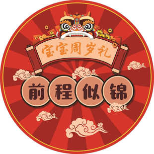 Chinese-style Week-grabbing Carpet Baby's Year-old Ceremony Lottery Mat One-year-old Round Carpet Birthday Festive Early Education Carpet Mat