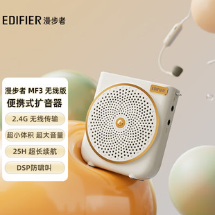 Рамблер (EDIFIER)MF3 беспроводная версия портативный громкоговоритель на открытом воздухе аудио маленькая пчела