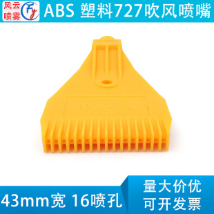 ABS727 Blowing Nozzle Plastic Blowing Nozzle Comb Blowing Water F Blowing Drying Paper Blowing Nozzle