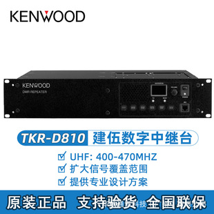 KENWOOD intercom relay station TKR-D710 digital DMR relay station intercom signal amplifier