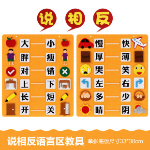 Middle class large class corner activity quantifier learning sentence making game material non-woven teaching aids kindergarten language area