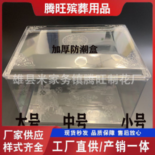 Thickened Urn Moisture-Proof Box Hard Plastic Transparent Protective Cover Dust Cover Tengwang Funeral Supplies Shroud Wholesale