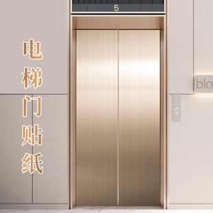 Elevator Door Sticker Decoration Color Change Home Elevator Car Interior Refurbished Stainless Steel Wire-drawing Metal Film