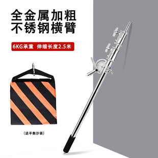 Stainless steel magic leg C- shaped frame cross arm top light bracket suit 2.5 meters adjustable telescopic thick cross arm
