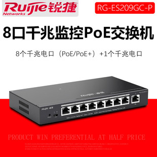 Ruiyi Ruijie Ruiyi Gigabit POE Switch 9-port RG-ES209GC-P/209C-P Full Gigabit Network Management