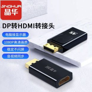 Jinghua большой DP Revolution HDMI Женский адаптер компьютерный хост HD дисплей адаптер DP адаптер HDMI4K