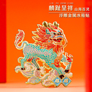 Chinese-style metal relief magnetic refrigerator stickers, Xianglong Feng, Imperial Palace style cultural and creative tourist souvenirs