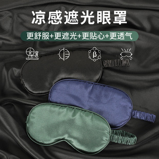 Imitation silk eye mask double-sided satin lunch break sleep shading eye mask printed logo breathable silk eye wholesale