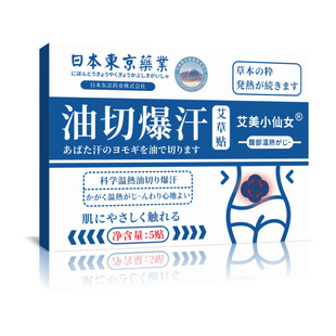 Slimming Ointment for Clearing the Intestines, Thread Embedding Patch for a Big Belly, Navel Patch for Lazy People, Puffing Pill, Moxa Waist Patch, Mugwort Patch