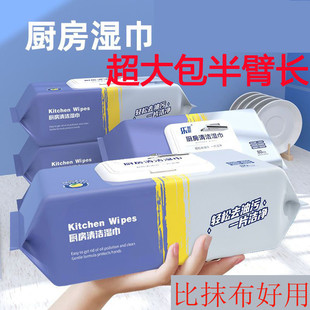 Kitchen Wipes Decontamination Strength Increase Oil Stain Household Range Hood Cleaning Special Thickened Oil Absorbing Wet Paper Towel Rag