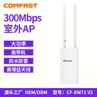 COMFAST CF-EW71 outdoor AP omnidirectional WiFi coverage base station high power outdoor 300 Mb wireless AP