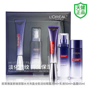 L'Oreal Purple Iron Full Face Eye Cream Set Box Hyaluronic Acid Emulsion Crystal Dew Massage Head Littering Tightener Skin Care