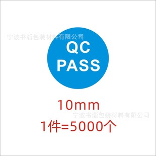 QC квалифицированная этикетка-наклейка qcpass, инспекционная этикетка, персонализированная классификационная наклейка, круглая наклейка диаметром 10 мм