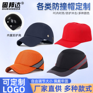 Gubangda Duck Tongue Light Anti-collision Workshop Protective Impact Cloth Cap Baseball Light Work Cap Factory Anti-collision Cap