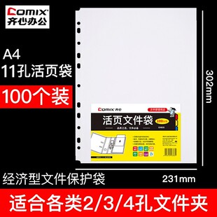 Comix 11-hole file bag thickened A4 transparent loose-leaf bag punching information bag thickened insert bag protective bag wholesale