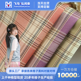 in stock supply 146g polyester plaid fabric Japanese and Korean women's shirt suit JK uniform dress fabric