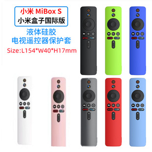 For millet TV Stick4K overseas version remote control silicone protective case Xiaomi box S protective case