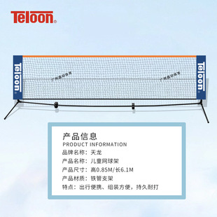 Детская теннисная сетка Teloon Tianlong 3 M 6 M Портативная Складная Мобильная теннисная сетка Блокирующая теннисная сетка