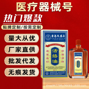 Hong Kong Pharmacy Migraine Huoluo Oil Moxibustion Liquid Shujing Huoluo Guasha Soothing Fatigue Massage Essential Oil Wholesale