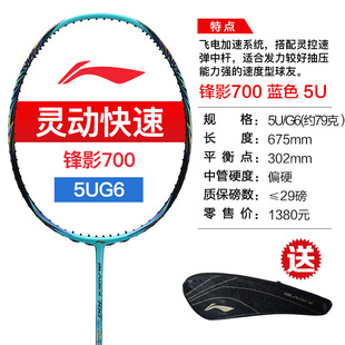 Li Ning подлинные товары Front Shadow 700 Ракетка для бадминтона Профессиональные тренировочные соревнования высокого класса Front Shadow EX-LIGHT пара