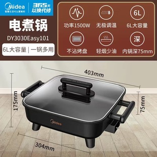 Электрическая кастрюля Midea Yuanyang, бытовая кастрюля, 6-литровая многофункциональная универсальная электрическая кастрюля с антипригарным покрытием для приготовления пищи, DY3030Easy102