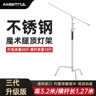 Ambitful C-типа Magic Leg Light Stand из нержавеющей стали, жирный треугольный верхний светильник с перекрестным кронштейном 3,2 м, штатив