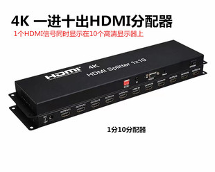 Распределитель HDMI инженерного уровня 10-ходовой распределитель HDMI 1 минута 10 распределитель один из десяти дистрибьюторов 4K