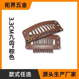 Factory Direct Sales Hair Extension Hairpin Metal Paint Bb Clip DIY Headwear Windproof Wig Clip 3.3cm Nine-Tooth Wig Clip