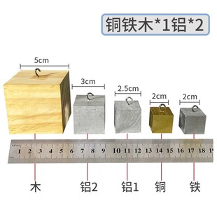 Cuboid Group Cube Group Cylinder Group Copper Block Iron Block Aluminum Block Plastic Block Wood Block Quality and Density Inquiry