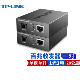 TP-LINK TL-FC111A TL-FC111B 100 m single mode single fiber optical transceiver photoelectric converter