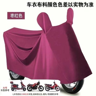 Electric car clothing sunscreen rain cover motorcycle scooter dust-proof bicycle universal sunshade durable one