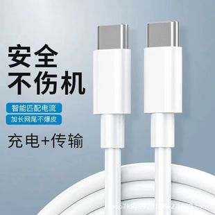 Adapt to 15-16 type-c mobile phone charging line PD double C port fast charging line 1.5 meters 1 meter 2 meters