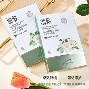 Mingxin Association Камелия Экстракт растений Эссенция Замороженный возраст Увлажняющая маска Увлажняющая Прямая оптовая продажа с фабрики Live Generation