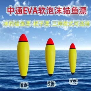 Anchor Fish Float Rake Winter Anchor Float Tongxinna EVA Soft Fish Float Ice Fishing Sea Fishing Float High Sensitivity Zhongtong Float