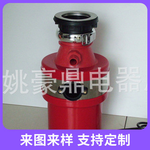 Manufacturer Customized Red Garbage Disposal Housing Kitchen Food Grinder Kitchen Waste Disposal Housing