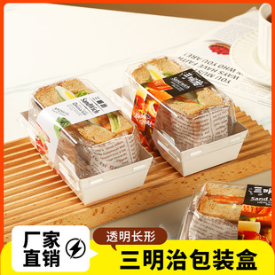 Half-Piece Sandwich Packaging Box Sandwich Lunch Box Household Commercial Baking Bread Packaging Box Cake Dessert Box