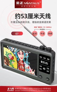 Новый Jinzheng E5 HD видео машина среднего и коротковолнового радио bluetooth Opera машина наружный танцор