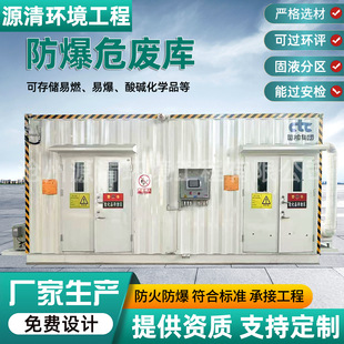 Explosion-proof hazardous waste temporary storage room EIA hazardous waste cabinet medical waste temporary storage room factory hazardous waste warehouse