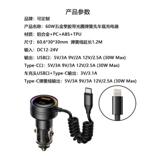 New car charger 60W fast charging one drag three super fast charging with Type-C spring telescopic cable conversion head