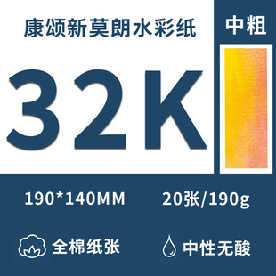 Kang Song New Mo Lang акварельной бумаги 300g190g хлопчатобумажная бумага ручной работы с тонкими линиями в тонкой белой акварельной бумаге